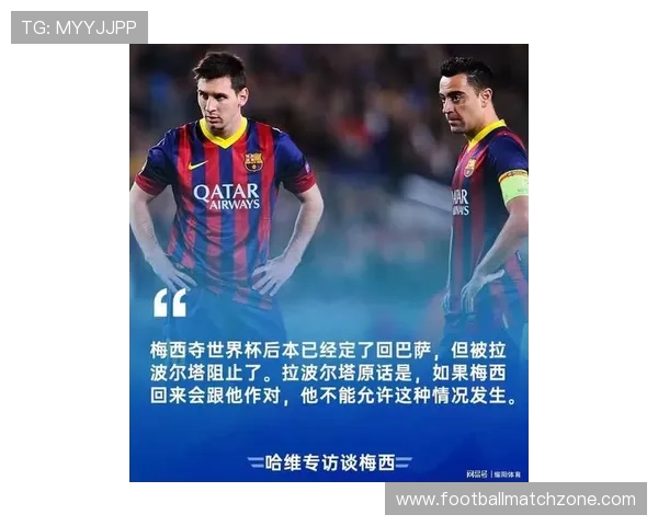 梅西重返巴萨可能性增大 球迷期待巨星回归引发热议